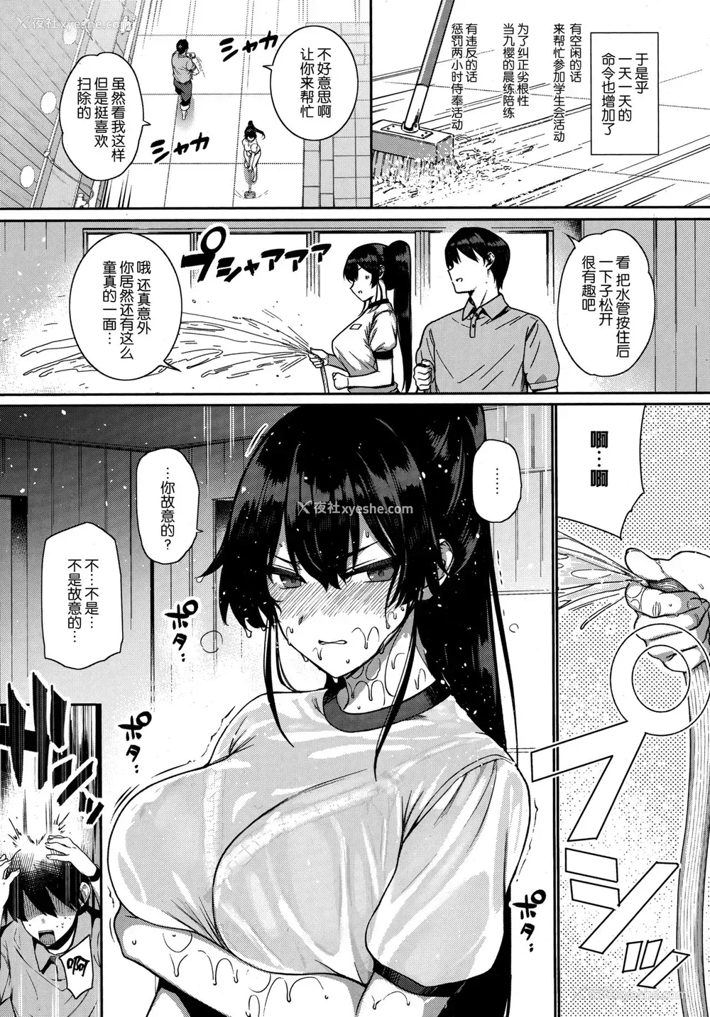 7P - [桂井よしあき] 天使学园の寮奸性活 ―白峰九桜 前编― (コミック エグゼ 13) [中国翻訳]