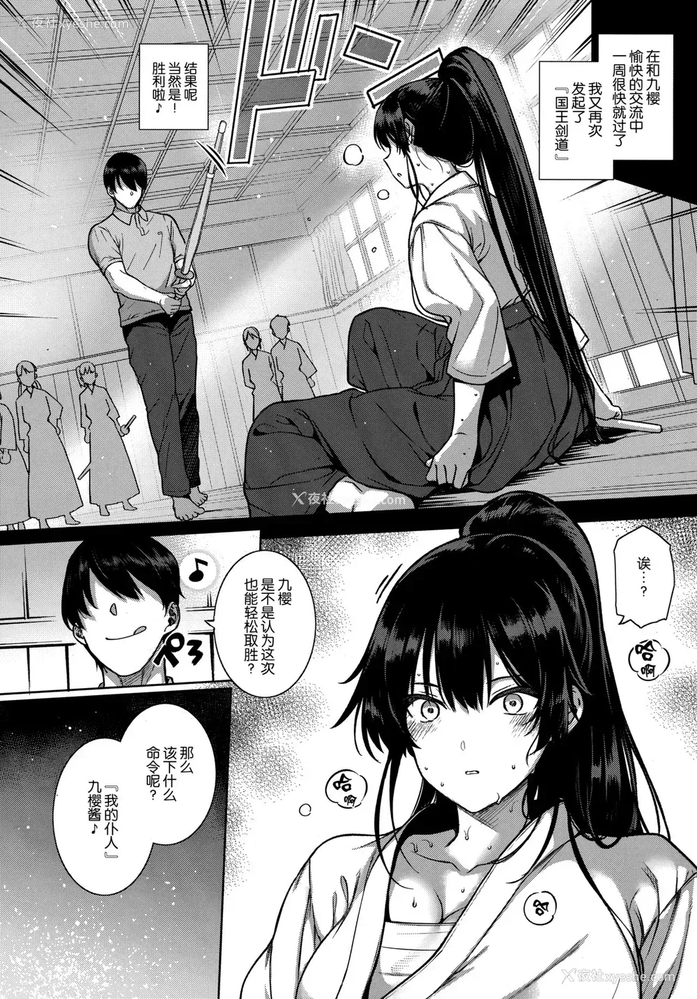 8P - [桂井よしあき] 天使学园の寮奸性活 ―白峰九桜 前编― (コミック エグゼ 13) [中国翻訳]