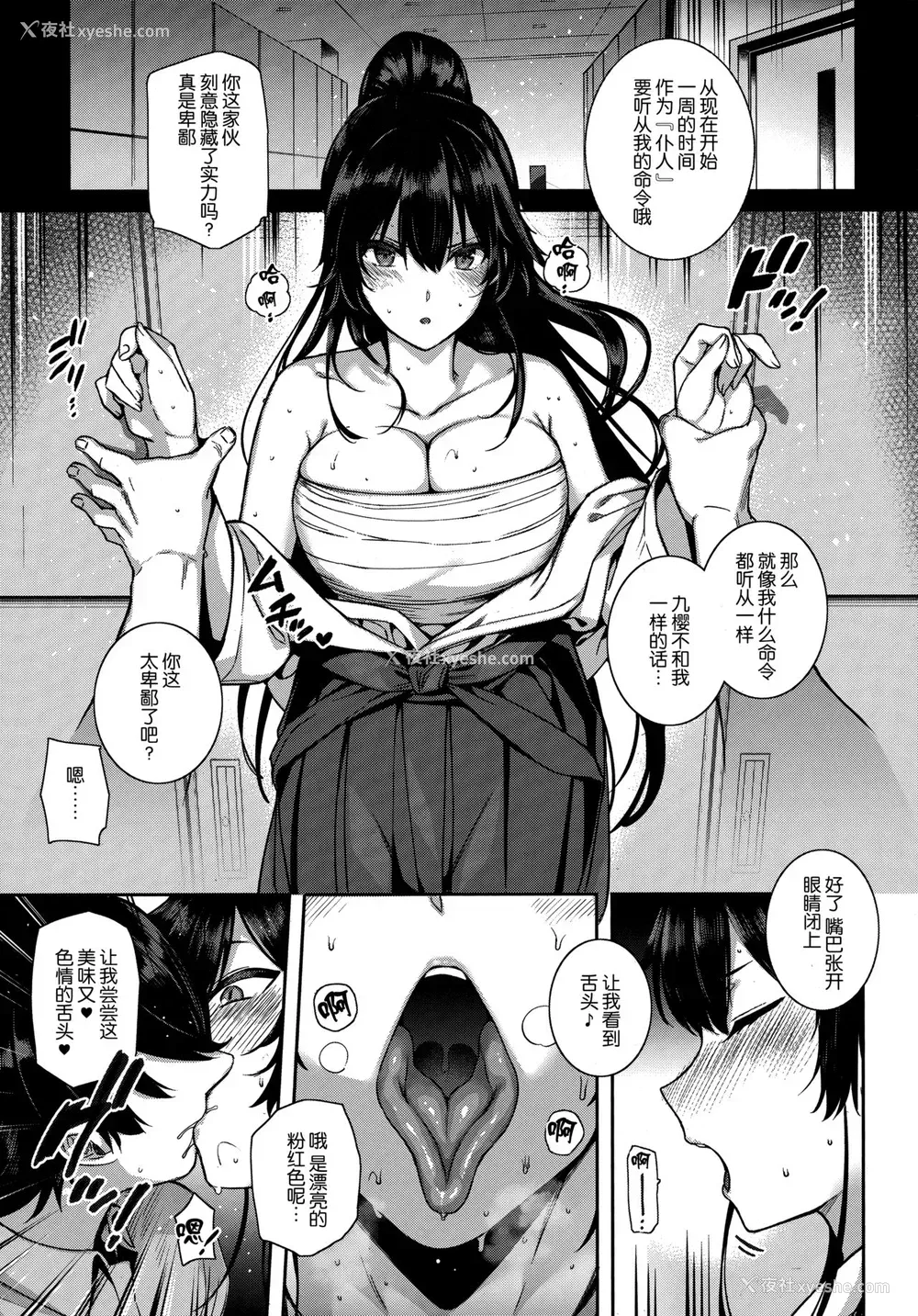 9P - [桂井よしあき] 天使学园の寮奸性活 ―白峰九桜 前编― (コミック エグゼ 13) [中国翻訳]
