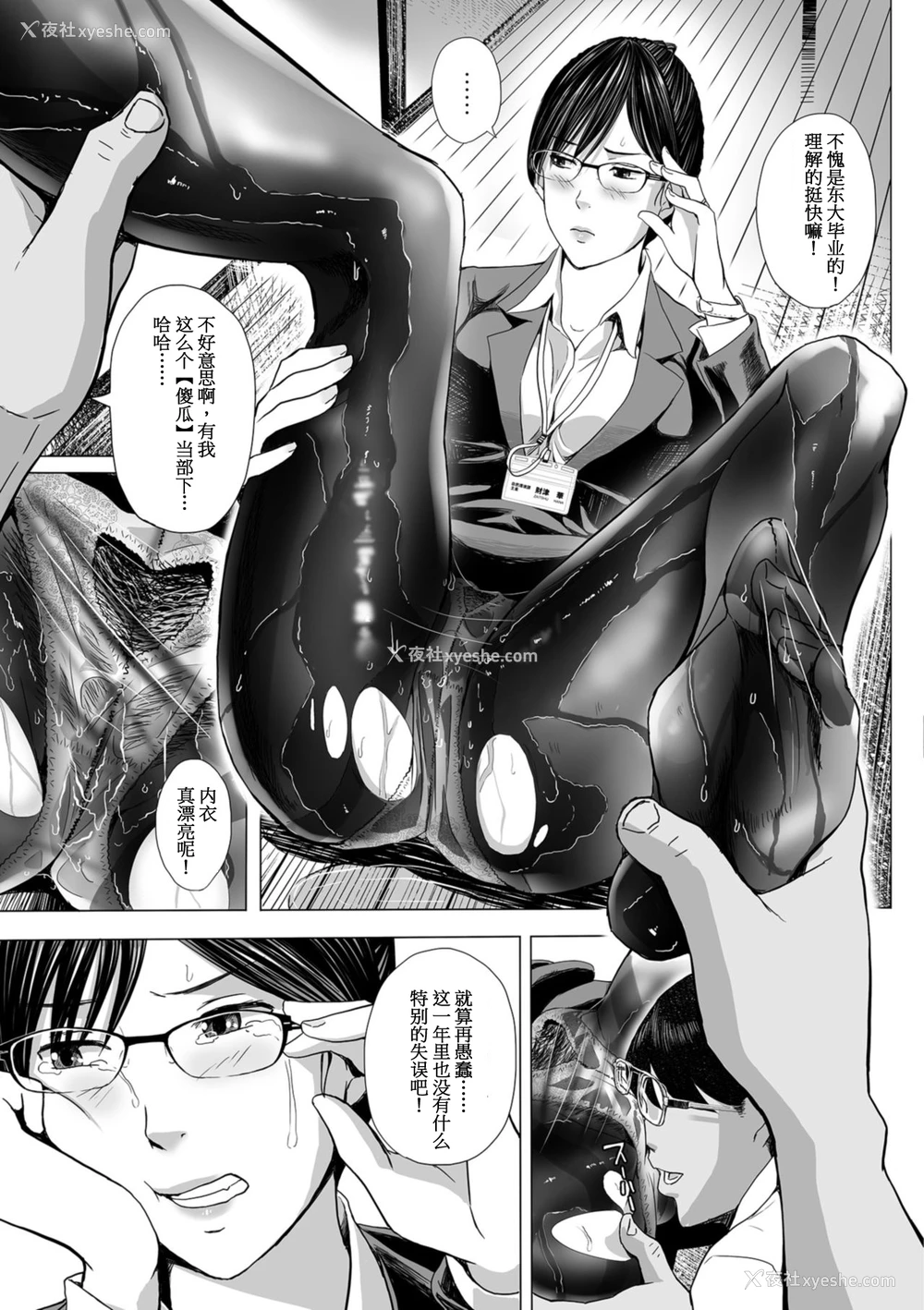 11P - [铅棒なよなよ] インテリ女上司、パンストおもらし。 -海砂利権- (Web コミックトウテツ Vol.35)