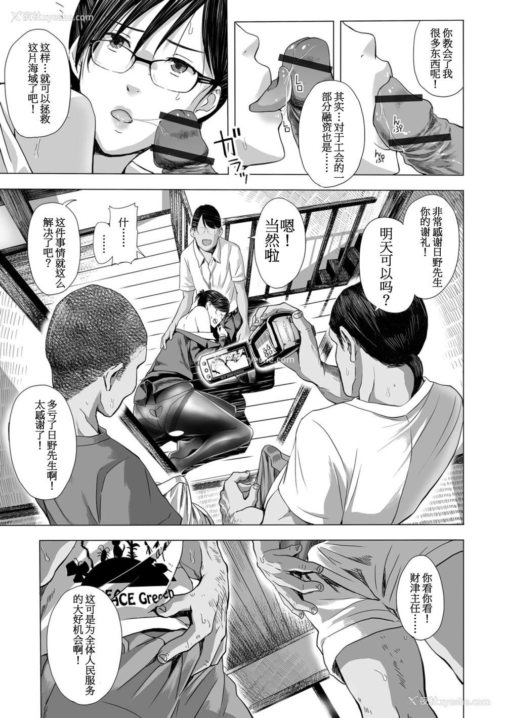23P - [铅棒なよなよ] インテリ女上司、パンストおもらし。 -海砂利権- (Web コミックトウテツ Vol.35)