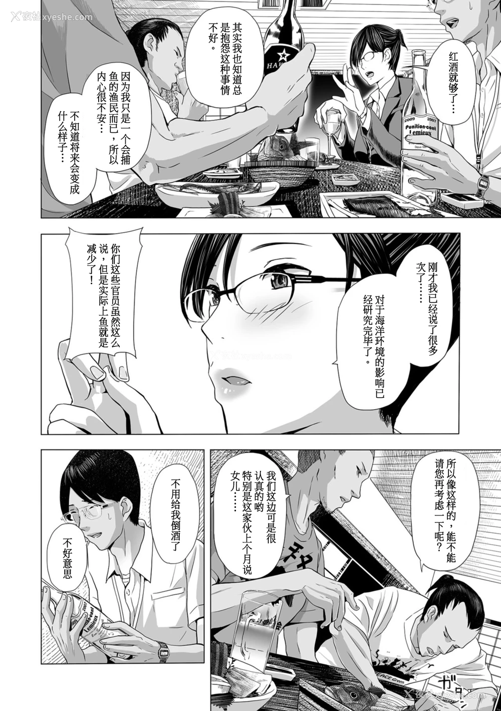 4P - [铅棒なよなよ] インテリ女上司、パンストおもらし。 -海砂利権- (Web コミックトウテツ Vol.35)