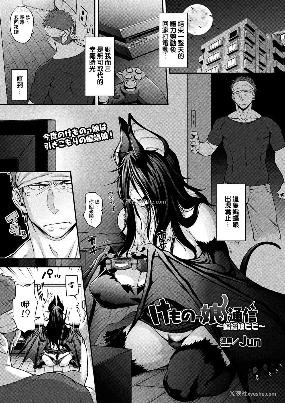 1P - [Jun] けものっ娘通信～蝙蝠娘ビビ～