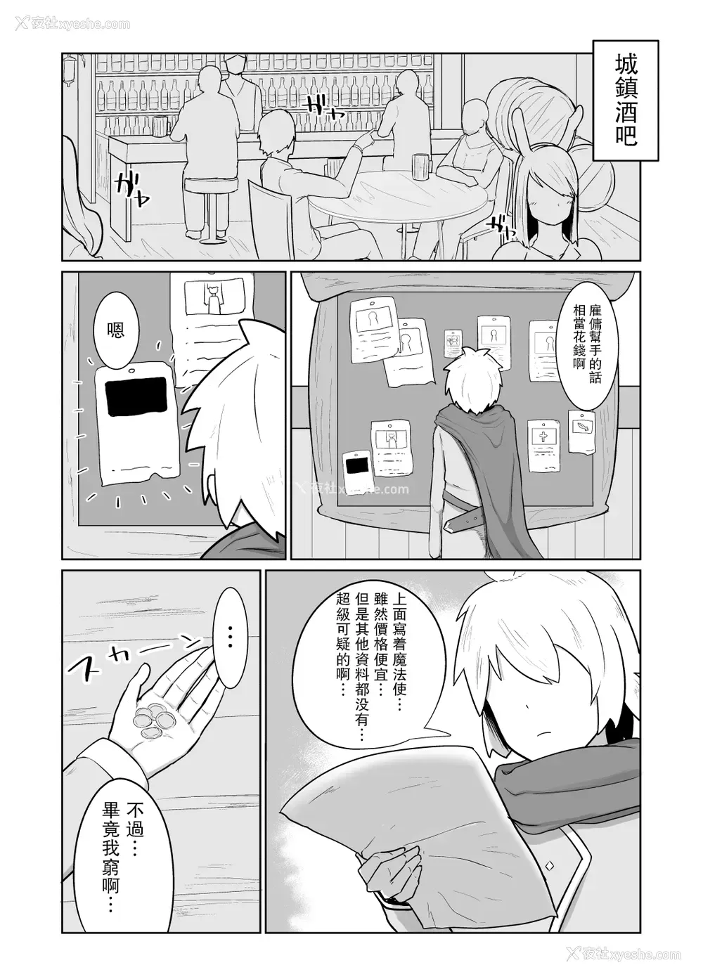 7P - [イニシアティ部 (不嬢女子)] パーティに雇った魔法使いに无责任种付けする话