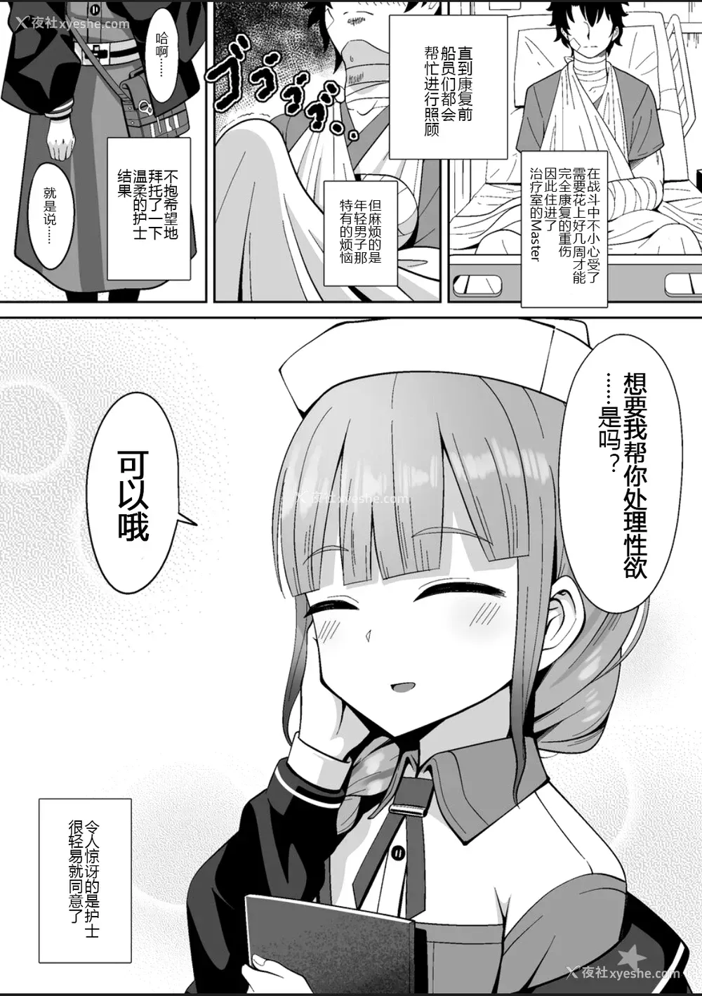 2P - [ニャリャポンガ (世界最速のパンダ)] 事务的に処理してくれる舰护师さん