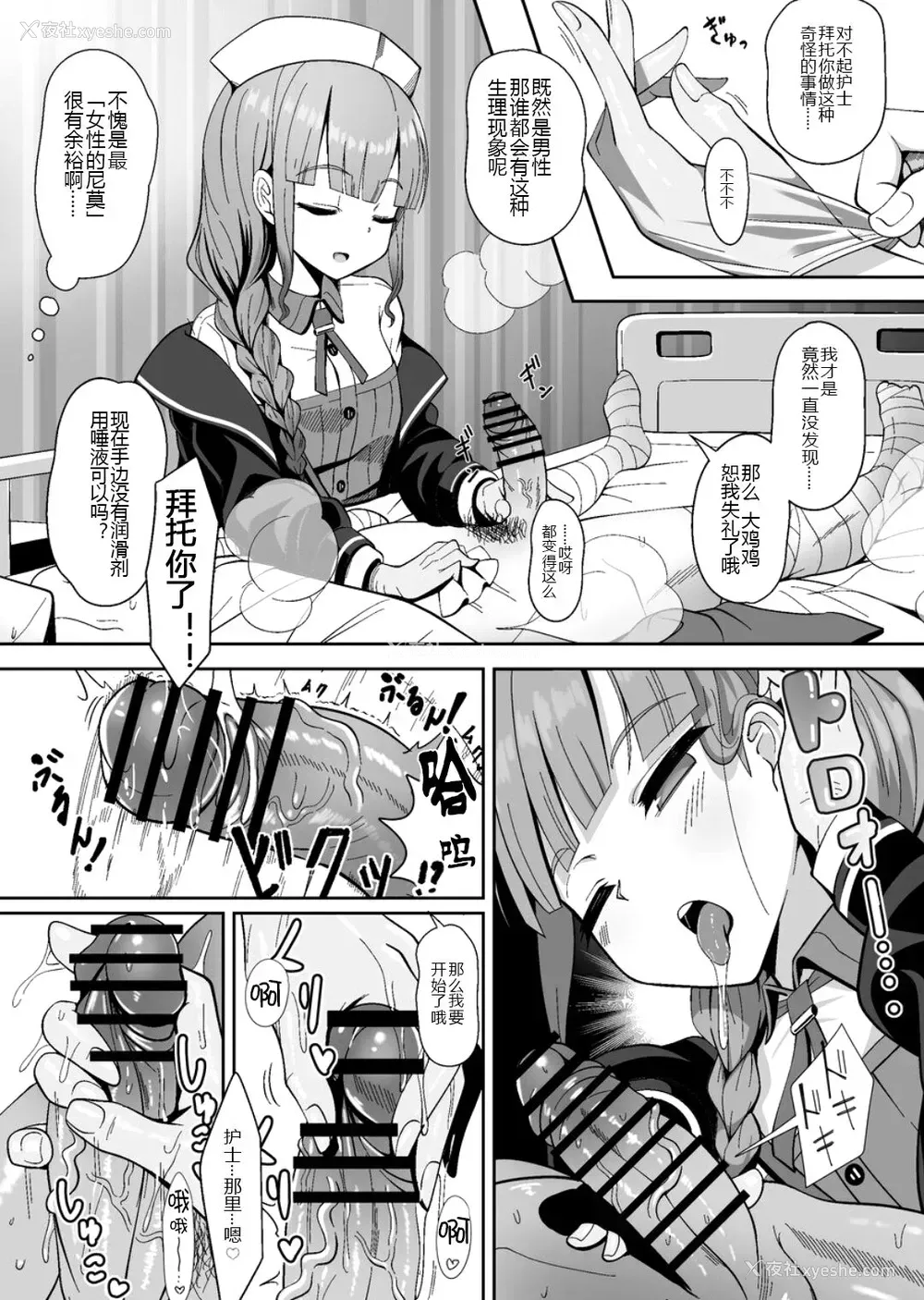 3P - [ニャリャポンガ (世界最速のパンダ)] 事务的に処理してくれる舰护师さん