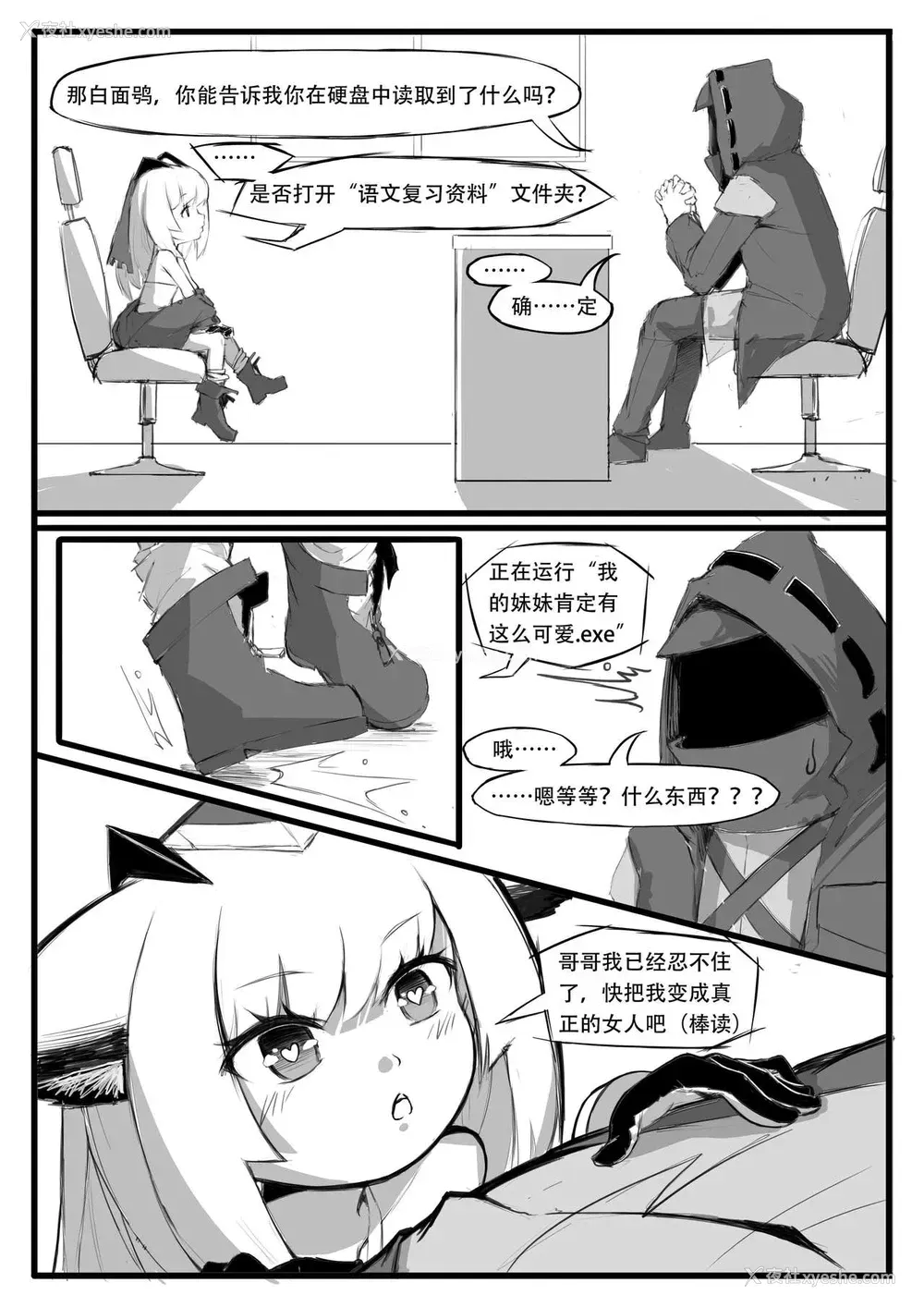 11P - [saluky] 关于白面鸮变成了幼女这件事务 (明日方舟)