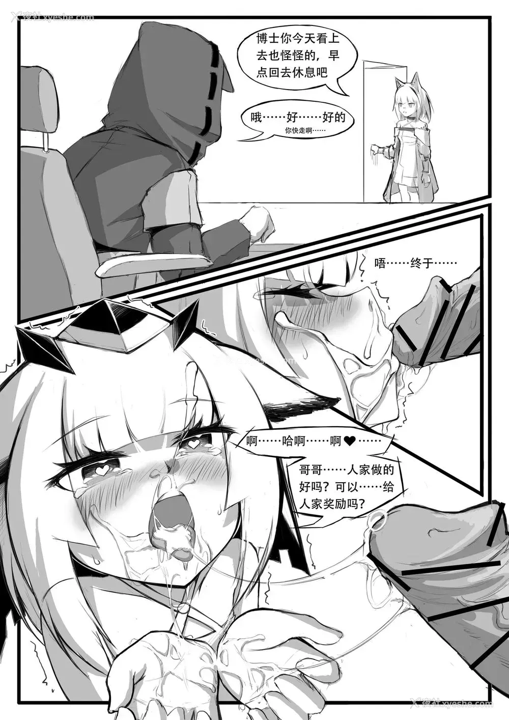 17P - [saluky] 关于白面鸮变成了幼女这件事务 (明日方舟)