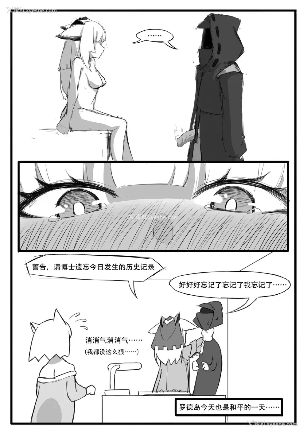 26P - [saluky] 关于白面鸮变成了幼女这件事务 (明日方舟)
