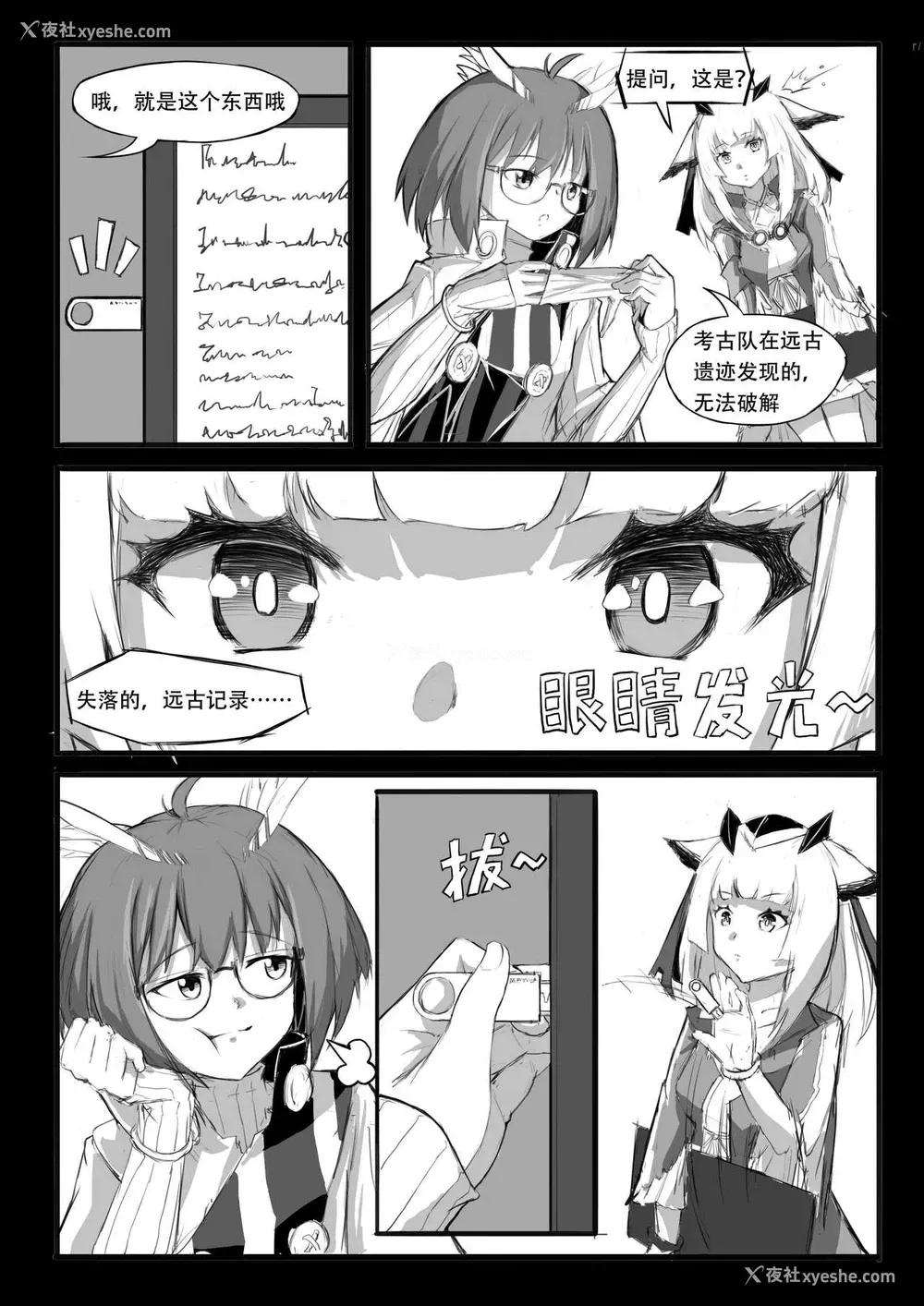 3P - [saluky] 关于白面鸮变成了幼女这件事务 (明日方舟)