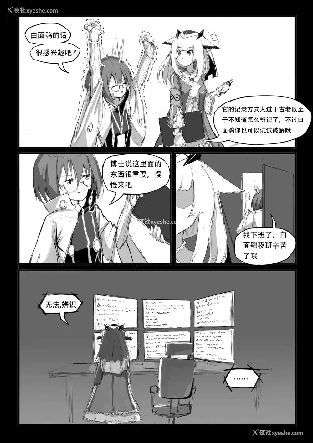 4P - [saluky] 关于白面鸮变成了幼女这件事务 (明日方舟)