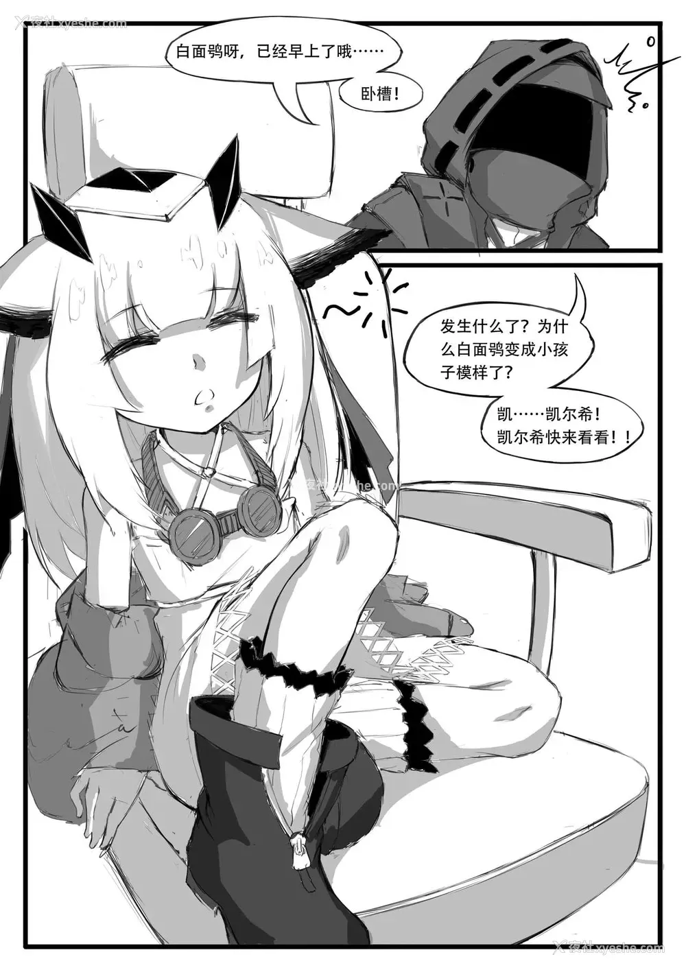 9P - [saluky] 关于白面鸮变成了幼女这件事务 (明日方舟)
