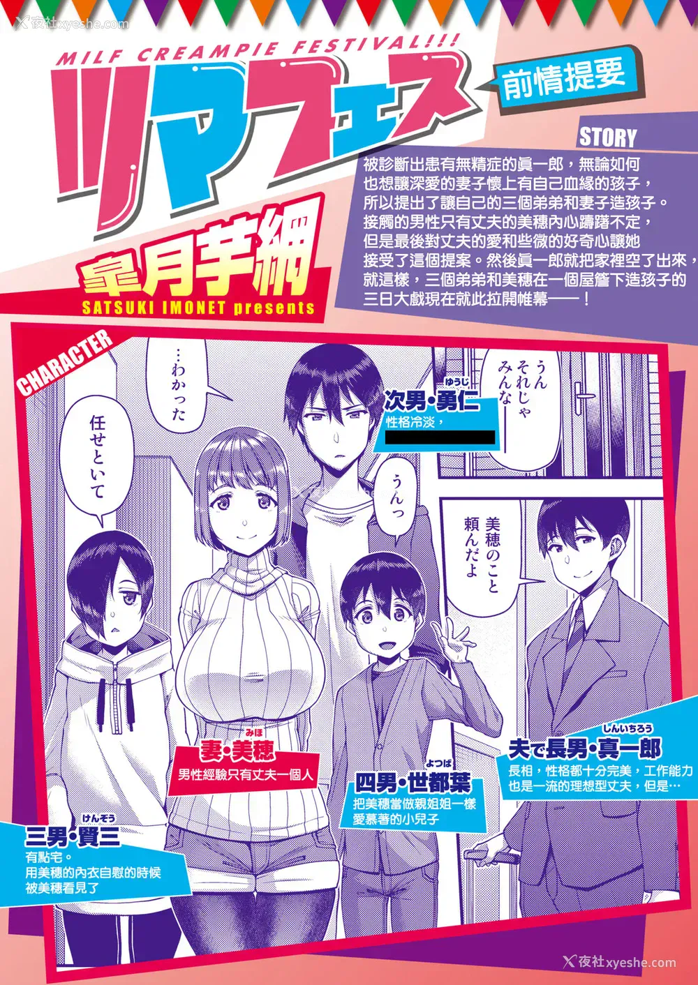 1P - [皐月芋网] ツマフェス ～第一夜～ [中国翻訳] [DL版]