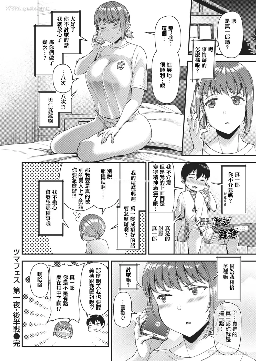 29P - [皐月芋网] ツマフェス ～第一夜～ [中国翻訳] [DL版]