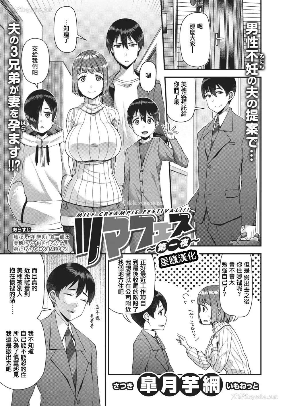 2P - [皐月芋网] ツマフェス ～第一夜～ [中国翻訳] [DL版]