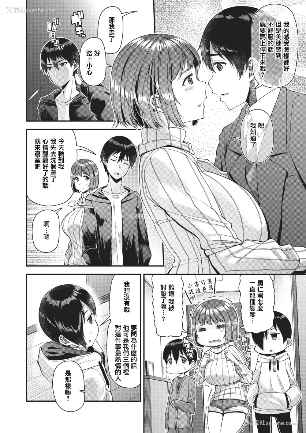 3P - [皐月芋网] ツマフェス ～第一夜～ [中国翻訳] [DL版]