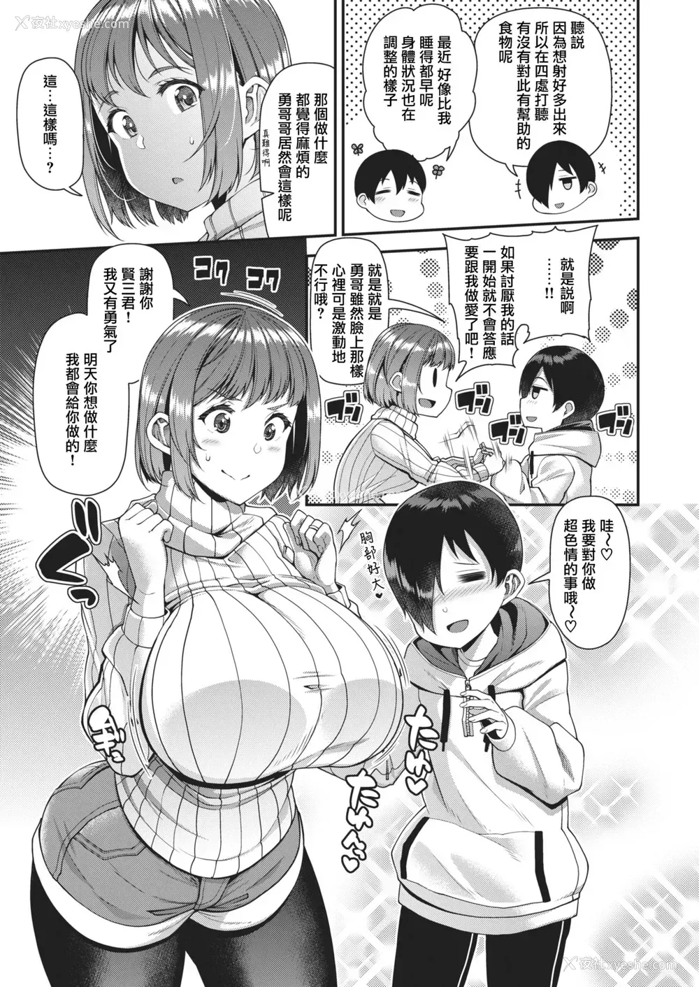 4P - [皐月芋网] ツマフェス ～第一夜～ [中国翻訳] [DL版]