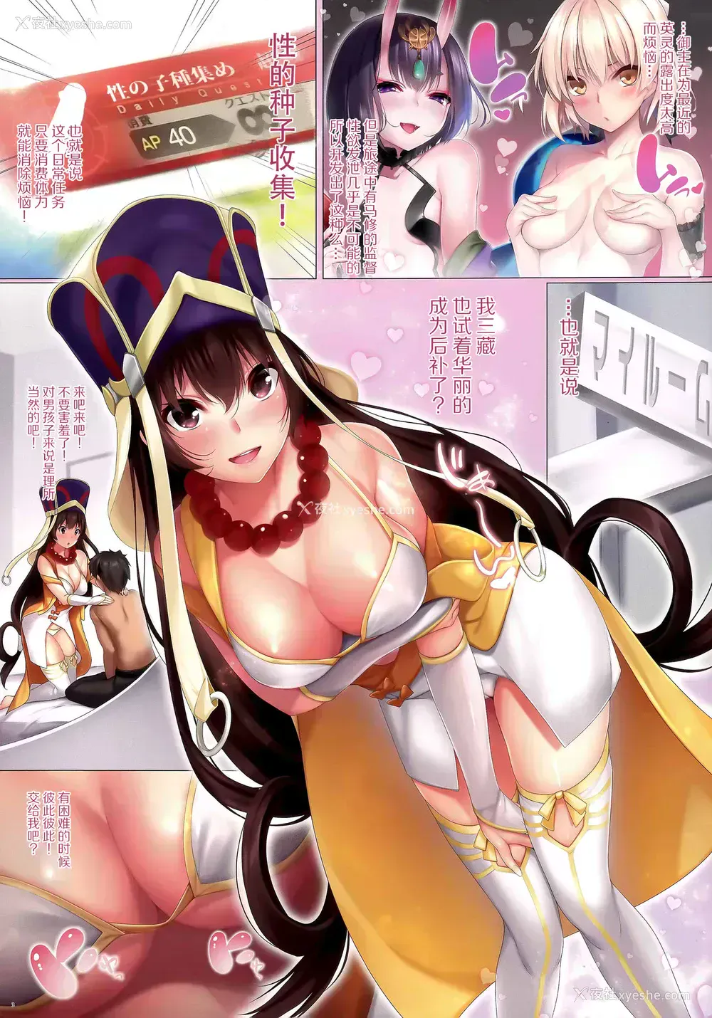 3P - (C93) [出席番号26 (にろ)] 性の子种集め (Fate/Grand Order)