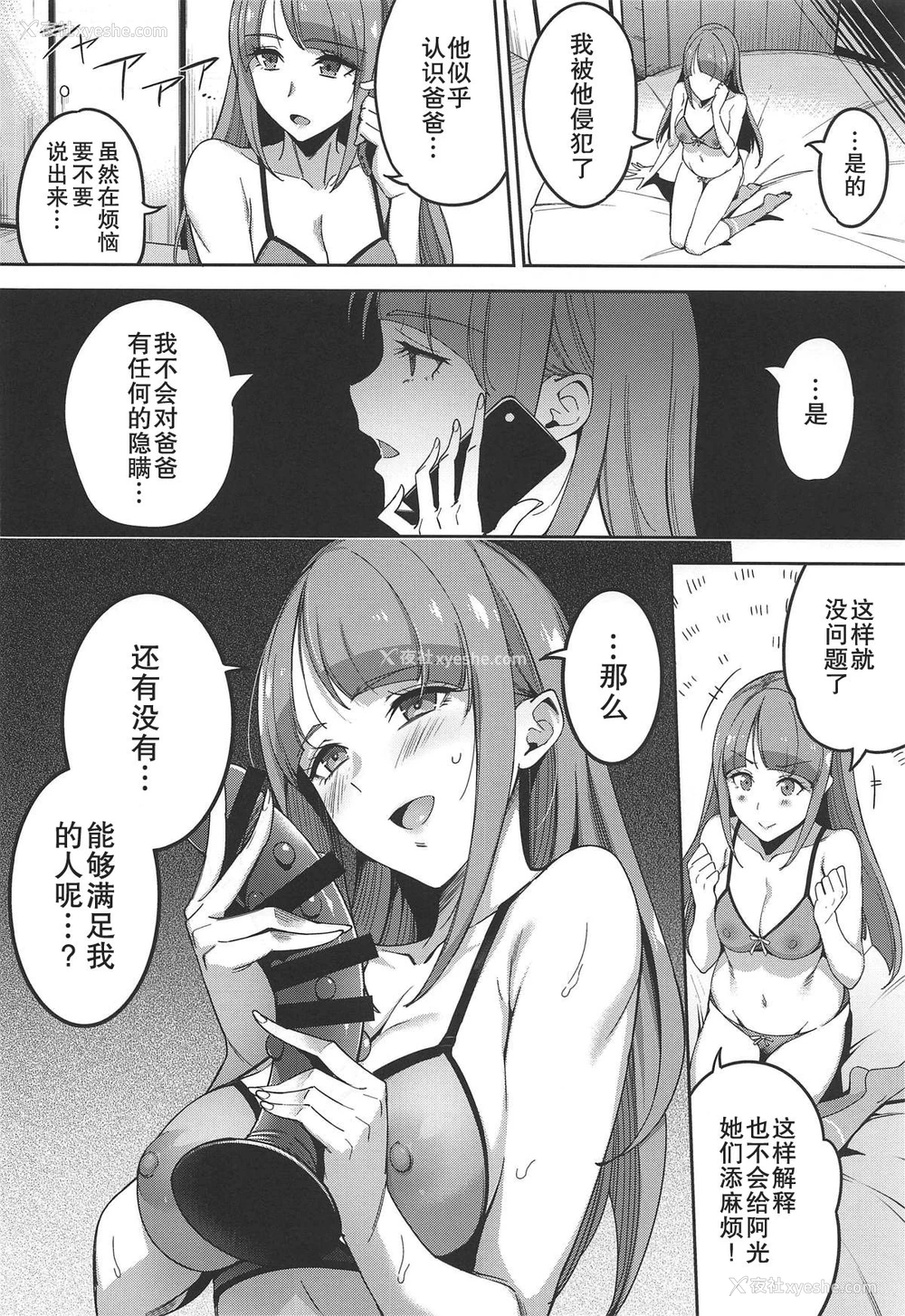 17P - (COMIC1☆15) [熟成角砂糖 (sugarBt)] 隠し事なんてなかった (スター☆トゥインクルプリキュア)
