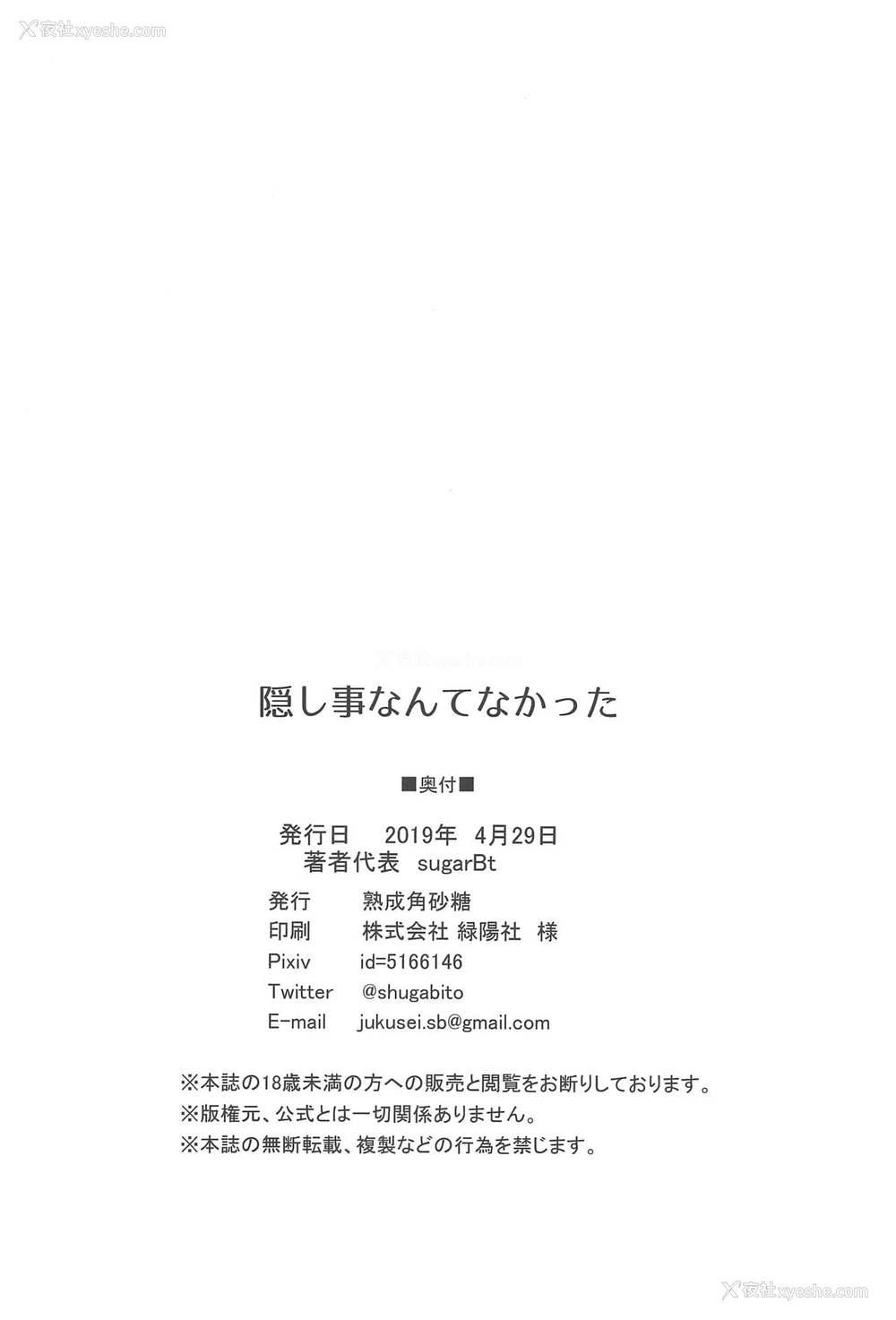 19P - (COMIC1☆15) [熟成角砂糖 (sugarBt)] 隠し事なんてなかった (スター☆トゥインクルプリキュア)
