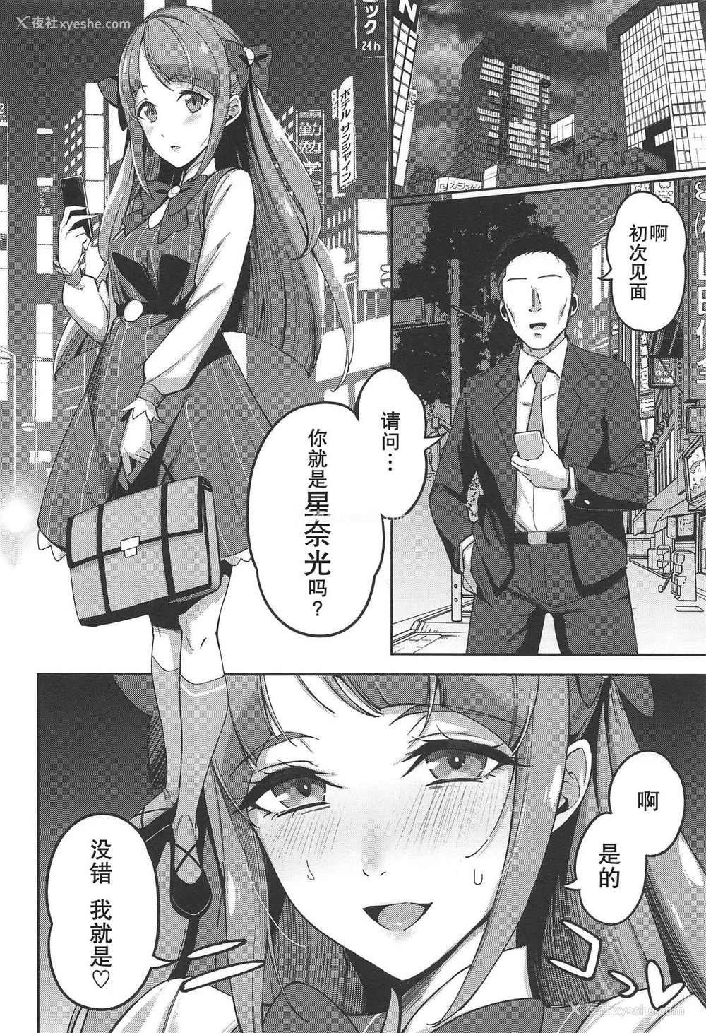3P - (COMIC1☆15) [熟成角砂糖 (sugarBt)] 隠し事なんてなかった (スター☆トゥインクルプリキュア)