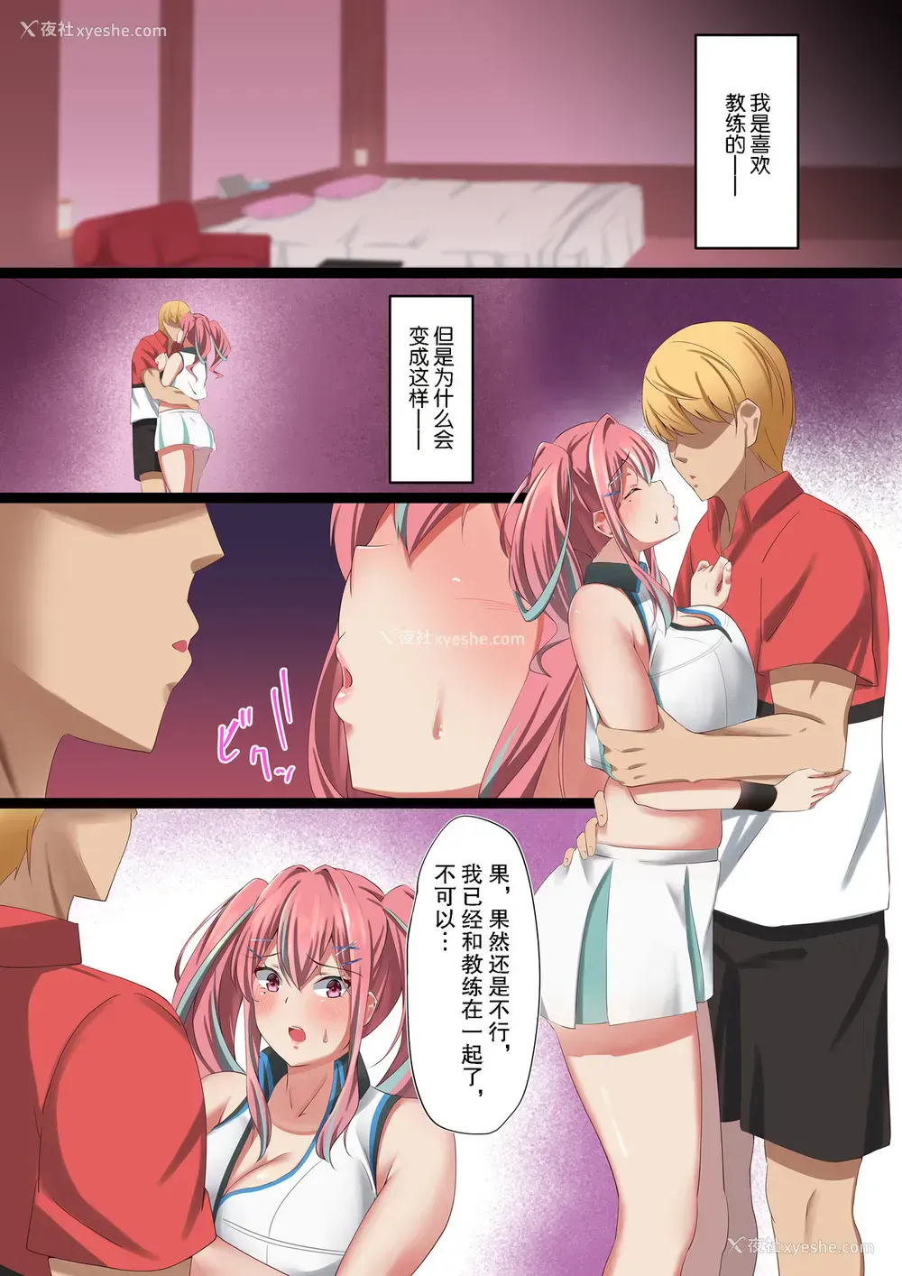 4P - [November. (nanohana)] 爆乳ギャルのオレの彼女がテニサーのヤリチン男に寝取られた话