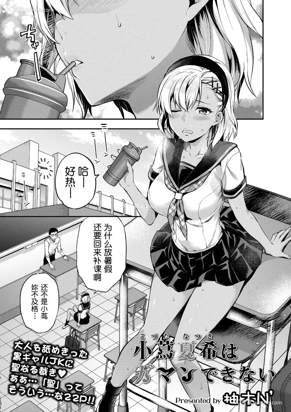 1P - [柚木N'] 小茑夏希はガマンできない(COMIC アオハ 2019 夏) [中国翻訳] [DL版]