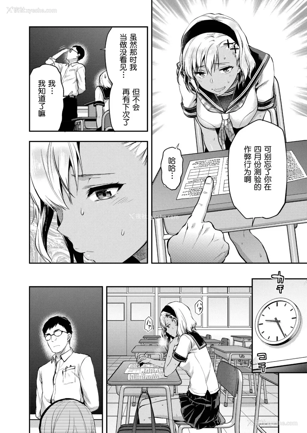 4P - [柚木N'] 小茑夏希はガマンできない(COMIC アオハ 2019 夏) [中国翻訳] [DL版]