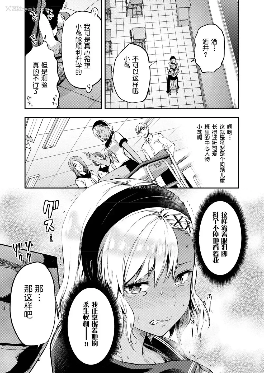 7P - [柚木N'] 小茑夏希はガマンできない(COMIC アオハ 2019 夏) [中国翻訳] [DL版]