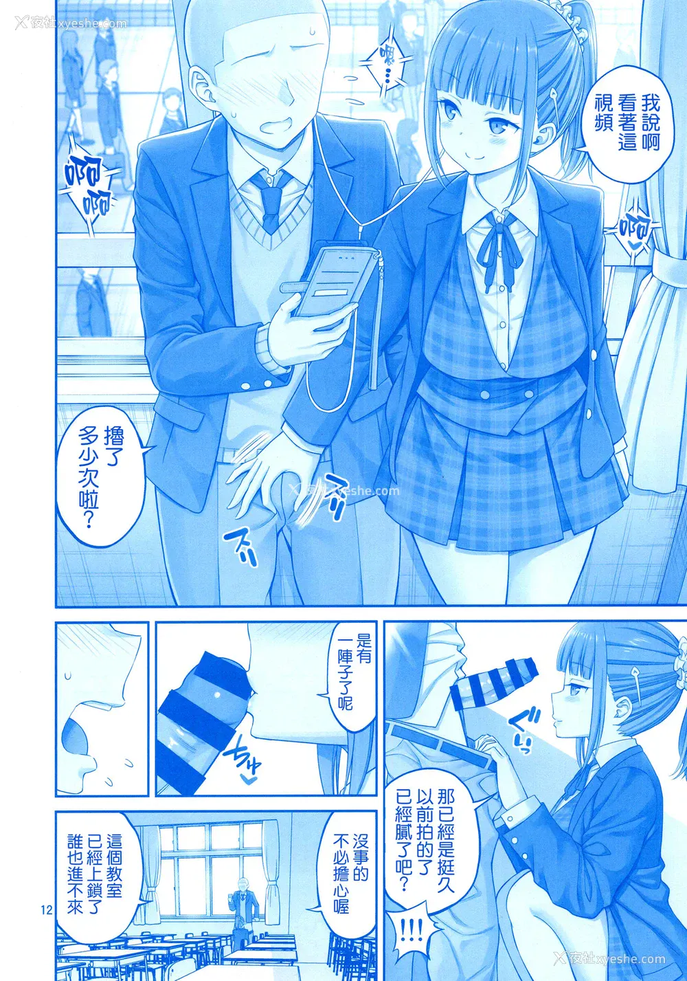 12P - (C94) [ぽぽちち (八寻ぽち)] キミは憧れのたわわII (月曜日のたわわ) [中国翻訳]