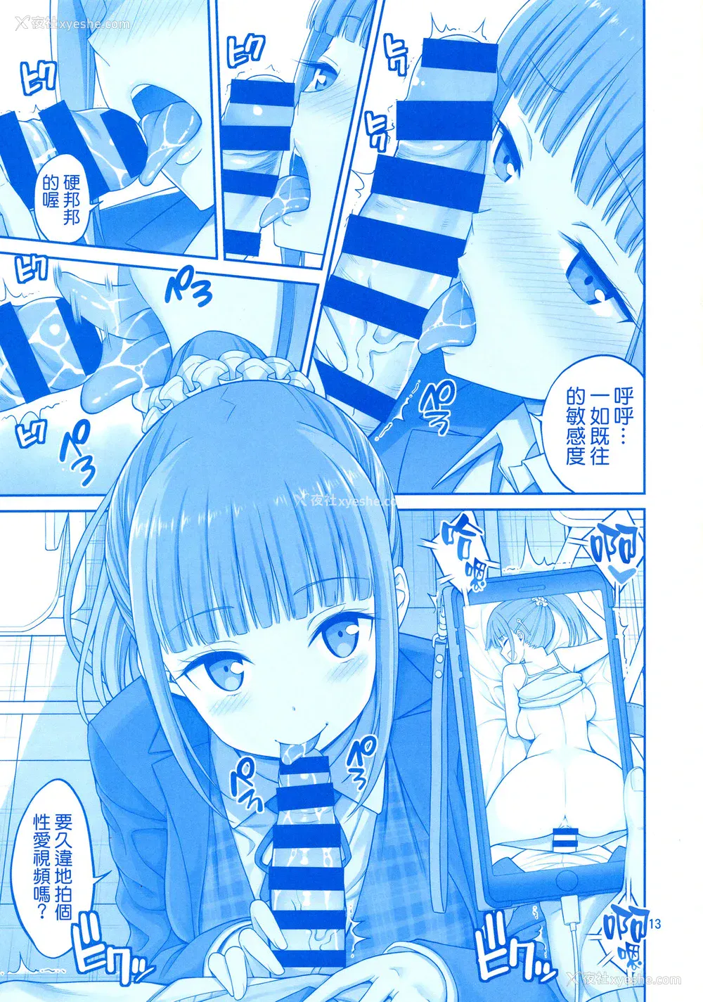 13P - (C94) [ぽぽちち (八寻ぽち)] キミは憧れのたわわII (月曜日のたわわ) [中国翻訳]