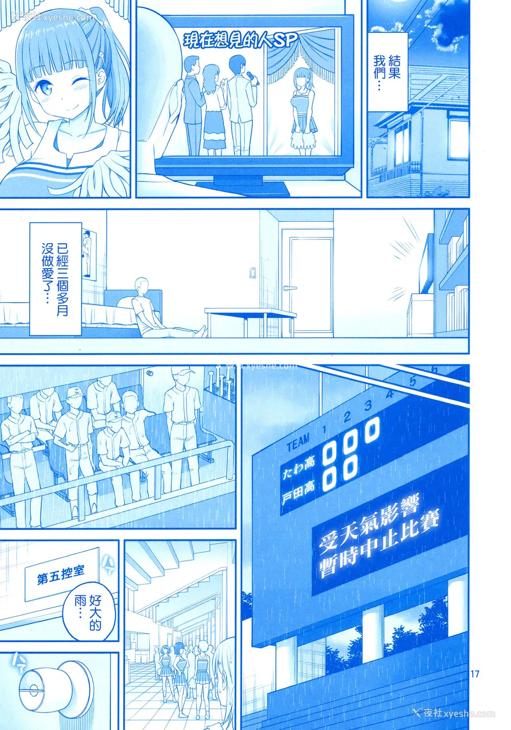 17P - (C94) [ぽぽちち (八寻ぽち)] キミは憧れのたわわII (月曜日のたわわ) [中国翻訳]