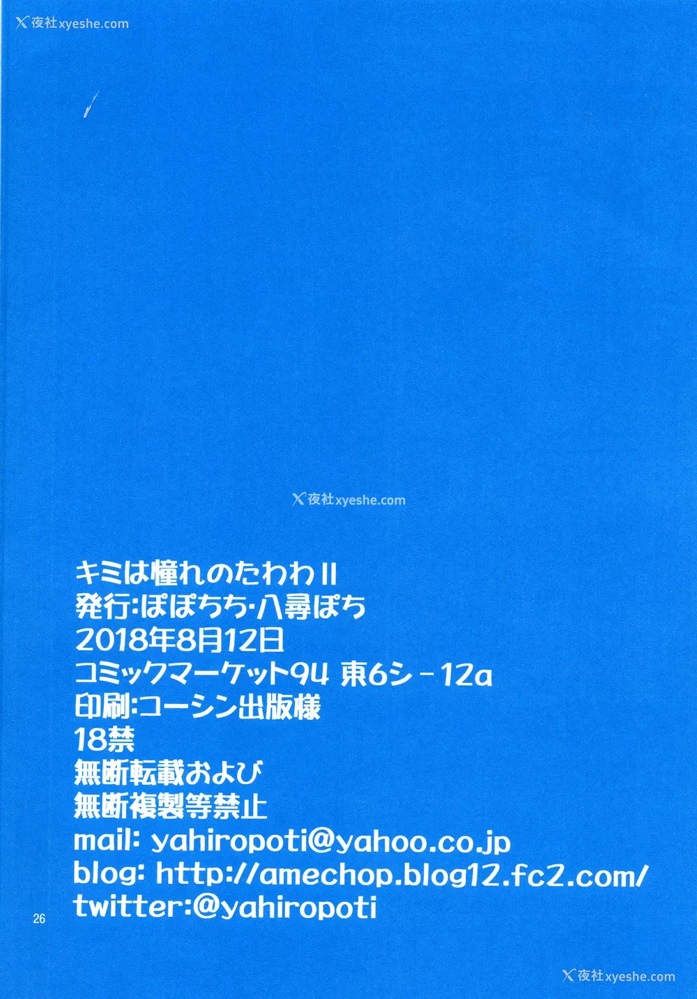 26P - (C94) [ぽぽちち (八寻ぽち)] キミは憧れのたわわII (月曜日のたわわ) [中国翻訳]