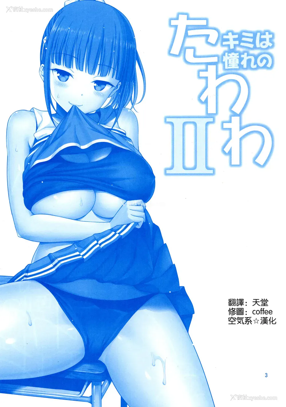 3P - (C94) [ぽぽちち (八寻ぽち)] キミは憧れのたわわII (月曜日のたわわ) [中国翻訳]
