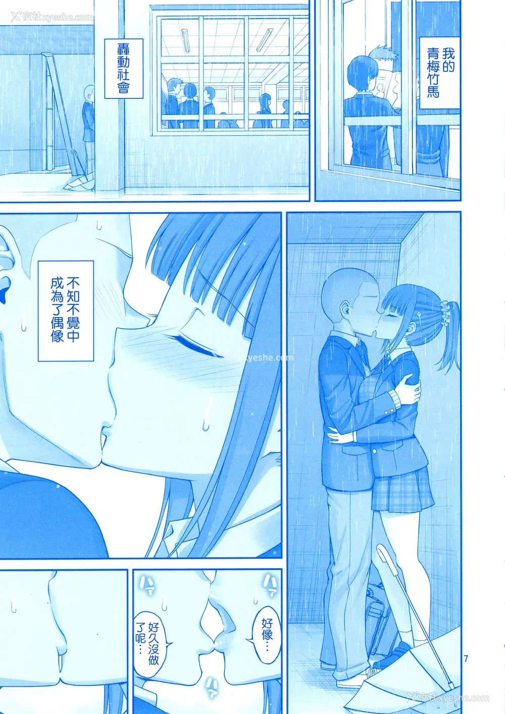 7P - (C94) [ぽぽちち (八寻ぽち)] キミは憧れのたわわII (月曜日のたわわ) [中国翻訳]