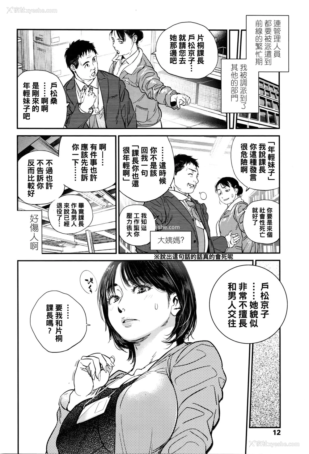 2P - [木静谦二] Timid and Kindness