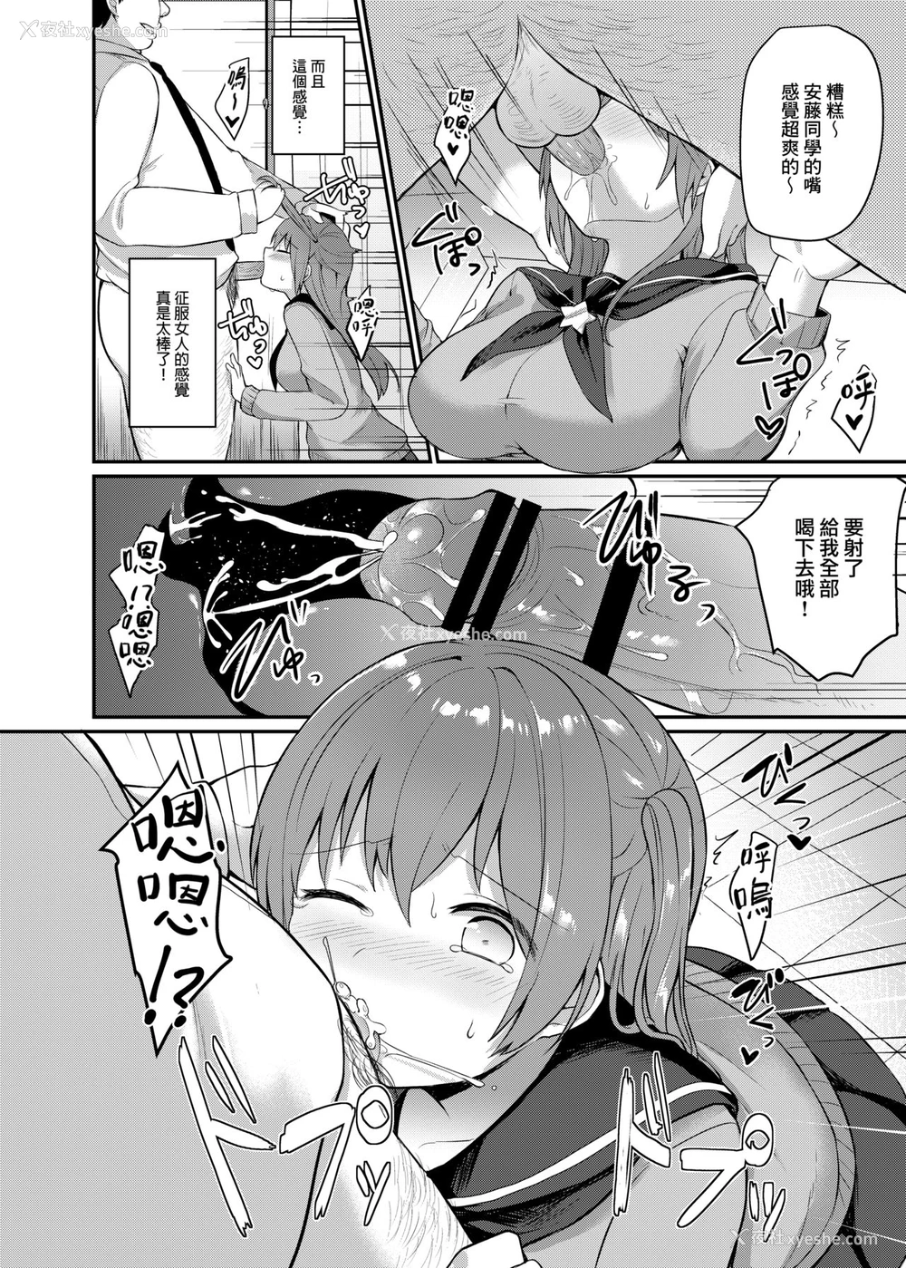 11P - [ちうころね (ちうね)] 仆の种付け学校生活～憧れのクラスメイト编～[中国翻訳] [DL版]