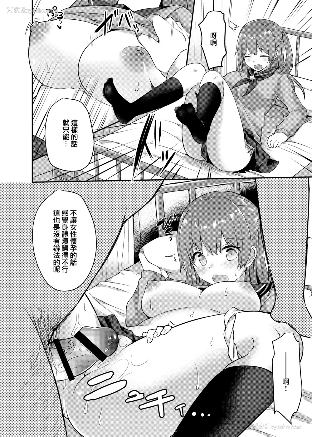 13P - [ちうころね (ちうね)] 仆の种付け学校生活～憧れのクラスメイト编～[中国翻訳] [DL版]