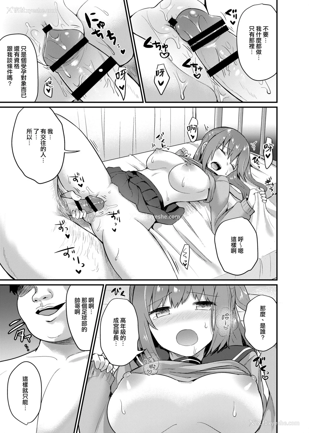 14P - [ちうころね (ちうね)] 仆の种付け学校生活～憧れのクラスメイト编～[中国翻訳] [DL版]