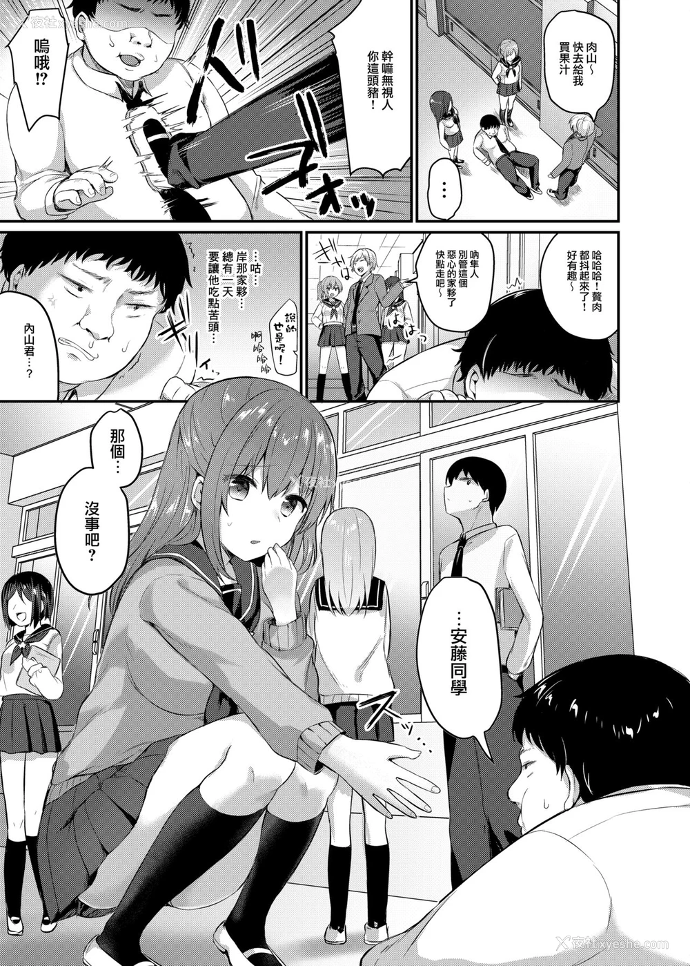 4P - [ちうころね (ちうね)] 仆の种付け学校生活～憧れのクラスメイト编～[中国翻訳] [DL版]