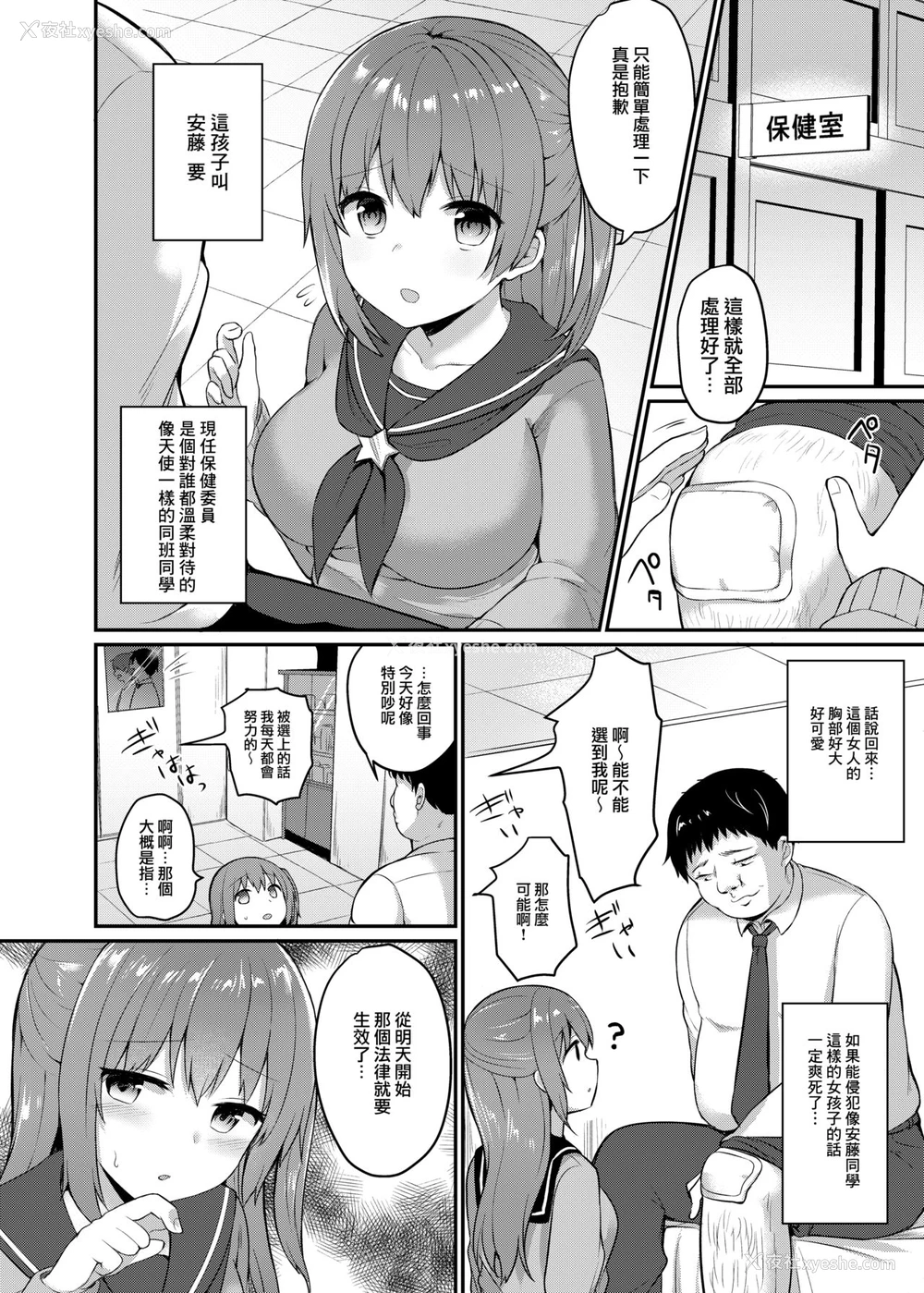 5P - [ちうころね (ちうね)] 仆の种付け学校生活～憧れのクラスメイト编～[中国翻訳] [DL版]