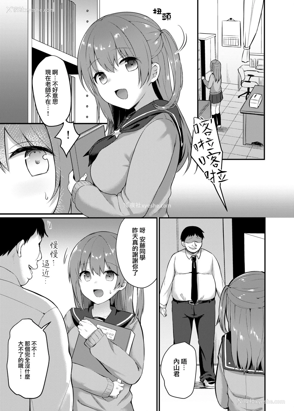 8P - [ちうころね (ちうね)] 仆の种付け学校生活～憧れのクラスメイト编～[中国翻訳] [DL版]