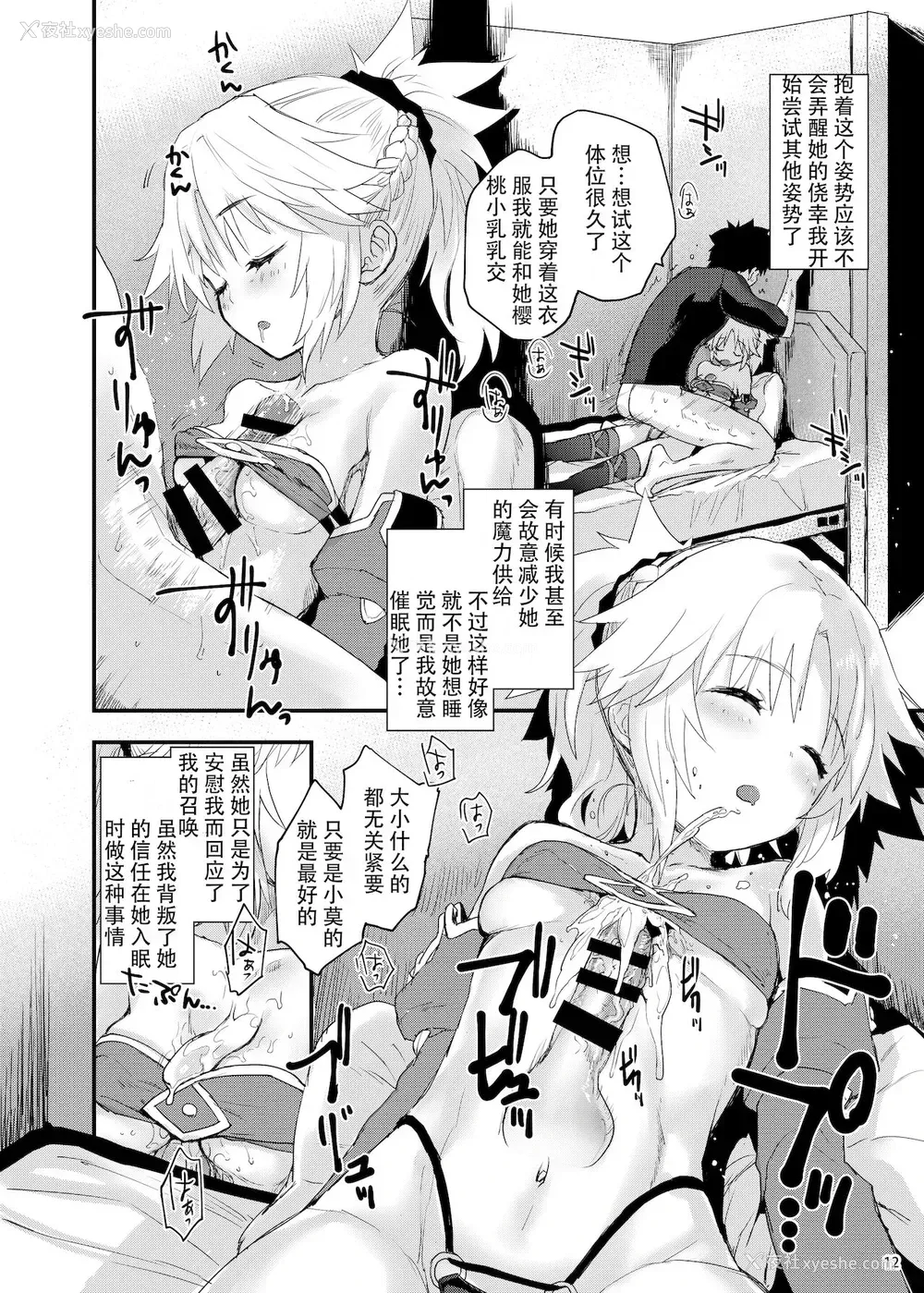 11P - (C96) [Peθ (もず)] ごめんねモーさん… (Fate/Grand Order) [中国翻訳]