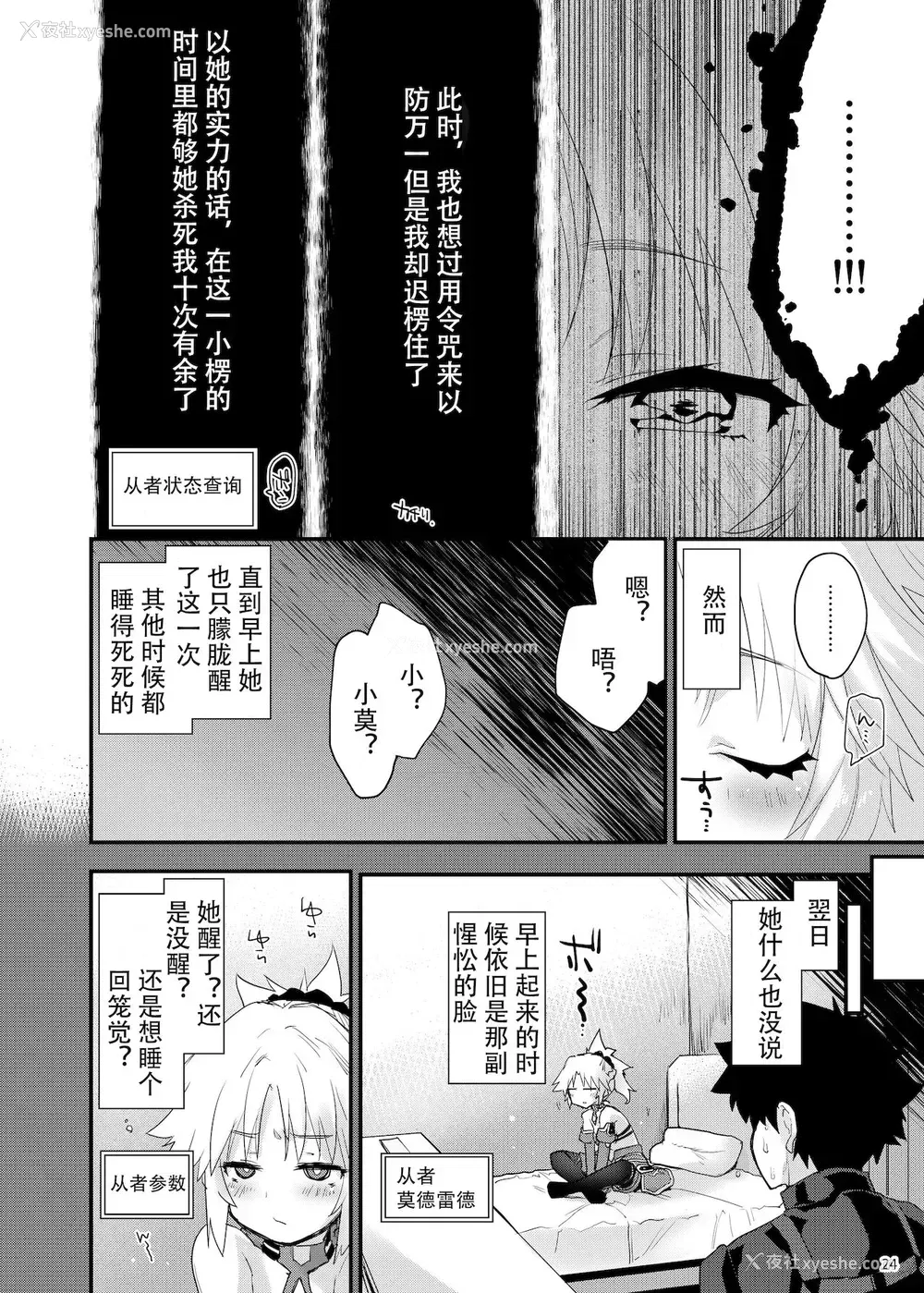 23P - (C96) [Peθ (もず)] ごめんねモーさん… (Fate/Grand Order) [中国翻訳]