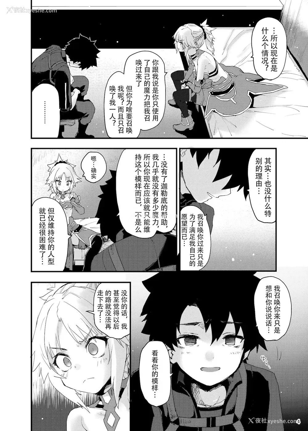 3P - (C96) [Peθ (もず)] ごめんねモーさん… (Fate/Grand Order) [中国翻訳]