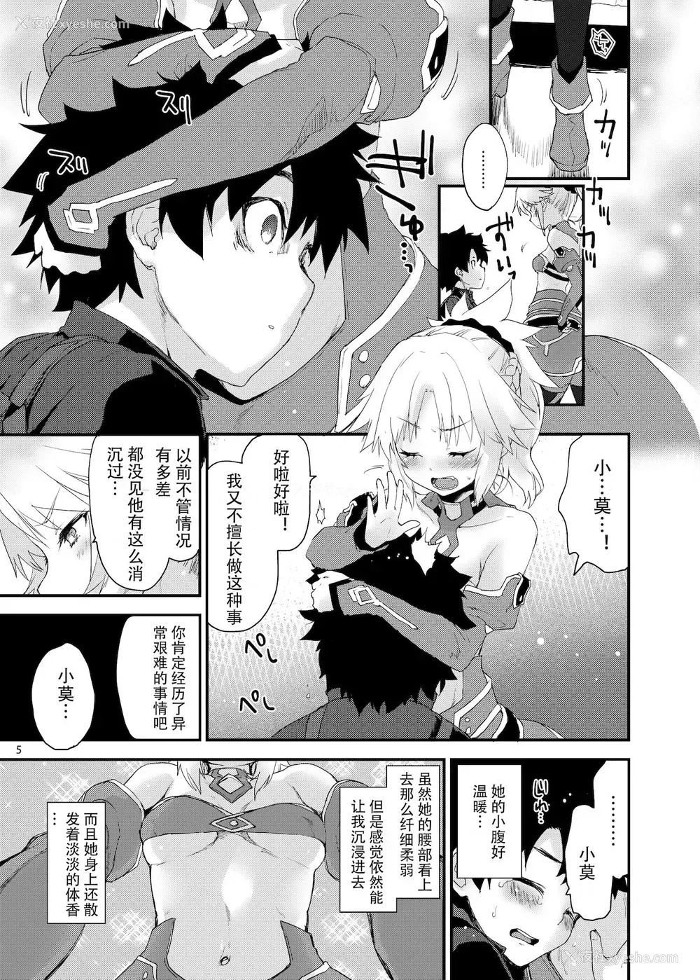 4P - (C96) [Peθ (もず)] ごめんねモーさん… (Fate/Grand Order) [中国翻訳]