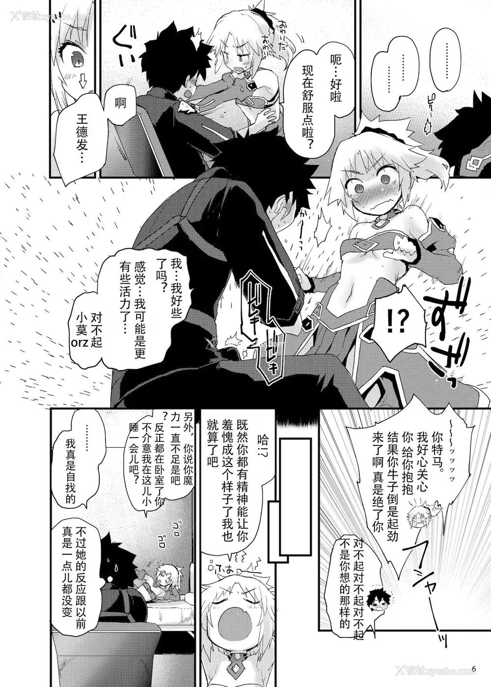 5P - (C96) [Peθ (もず)] ごめんねモーさん… (Fate/Grand Order) [中国翻訳]