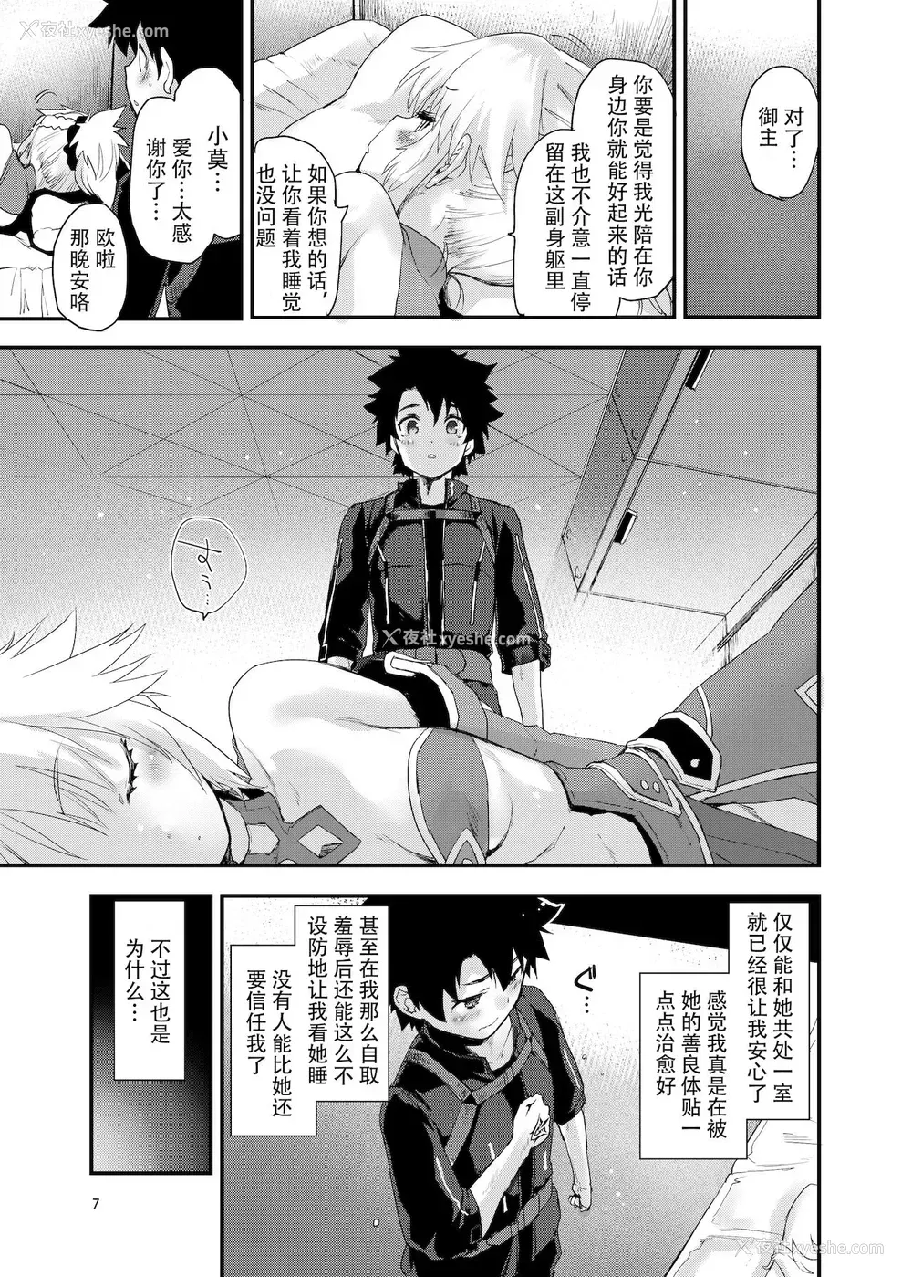 6P - (C96) [Peθ (もず)] ごめんねモーさん… (Fate/Grand Order) [中国翻訳]