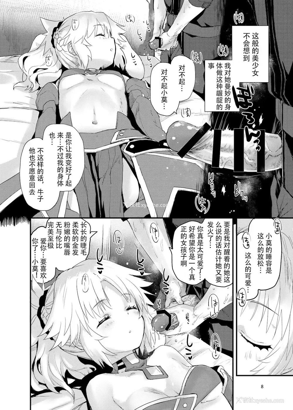 7P - (C96) [Peθ (もず)] ごめんねモーさん… (Fate/Grand Order) [中国翻訳]