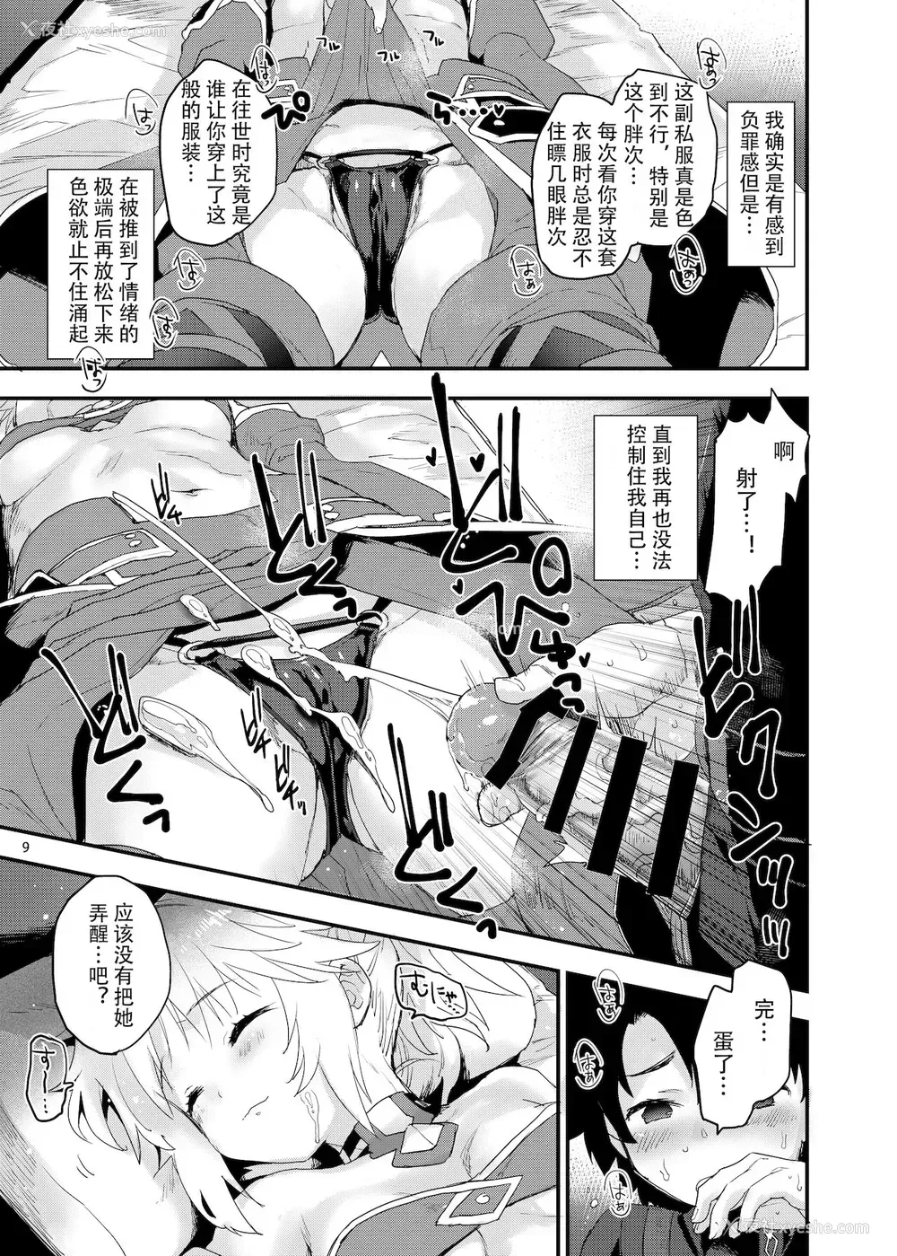 8P - (C96) [Peθ (もず)] ごめんねモーさん… (Fate/Grand Order) [中国翻訳]